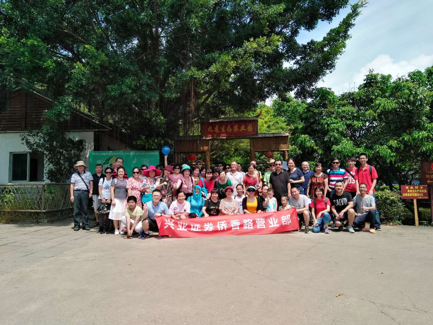 深圳周邊農家樂興業(yè)證券營業(yè)部組隊來深圳九龍生態(tài)園團隊建設一日游